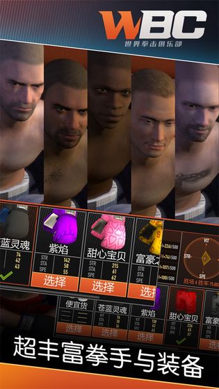 拳擊俱樂部手機版截圖(3)