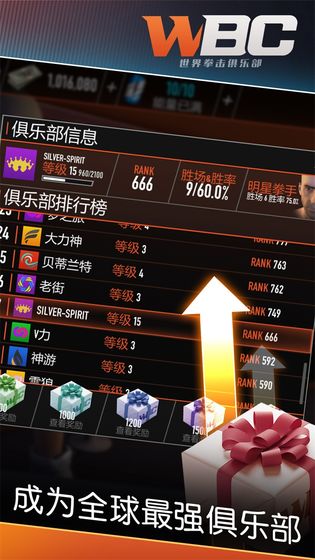 拳擊俱樂部手機版截圖(4)
