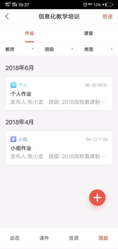 優(yōu)學院2.0截圖(2)