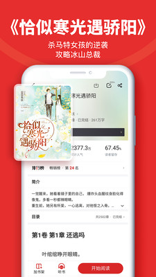 追書神器免費(fèi)版截圖(3)