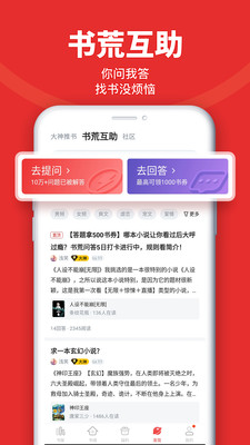 追書(shū)神器舊版本可換源截圖(4)