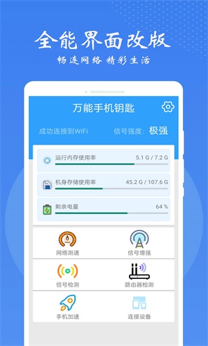手機萬能鎖匙截圖(4)