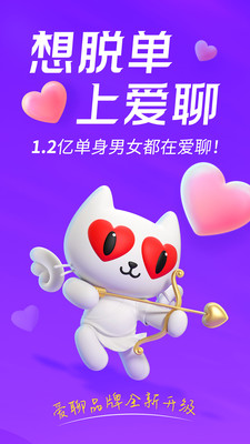 愛(ài)聊截圖(5)