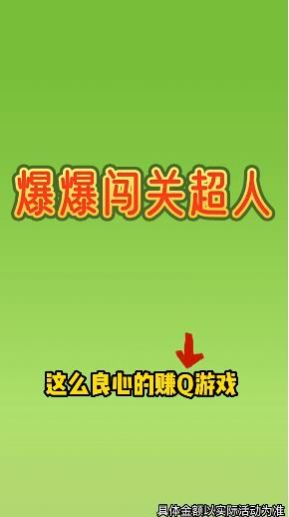 爆爆闖關(guān)超人截圖(2)
