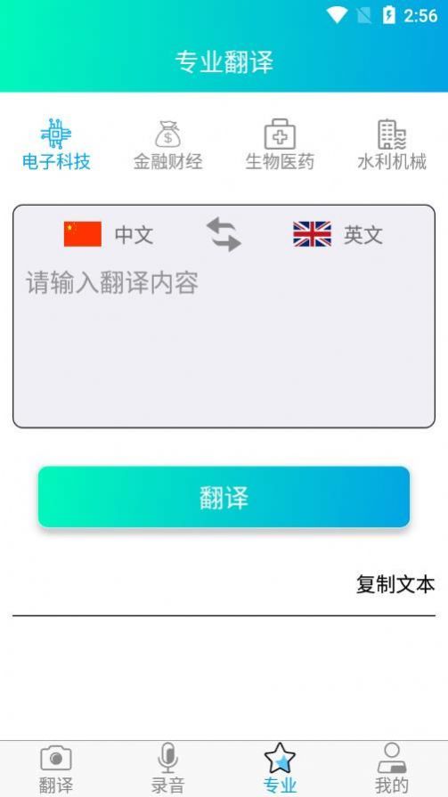 免費拍照翻譯截圖(3)