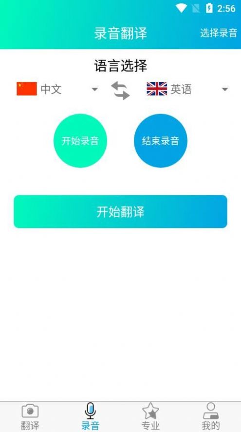免費拍照翻譯截圖(1)