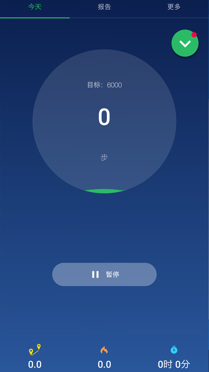 計步器卡路里截圖(1)
