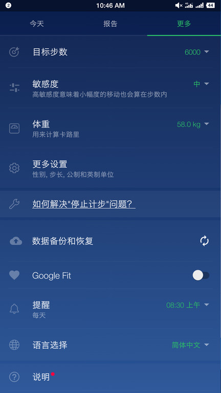 計步器卡路里截圖(4)