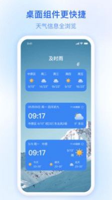 及時雨天氣預(yù)報截圖(3)