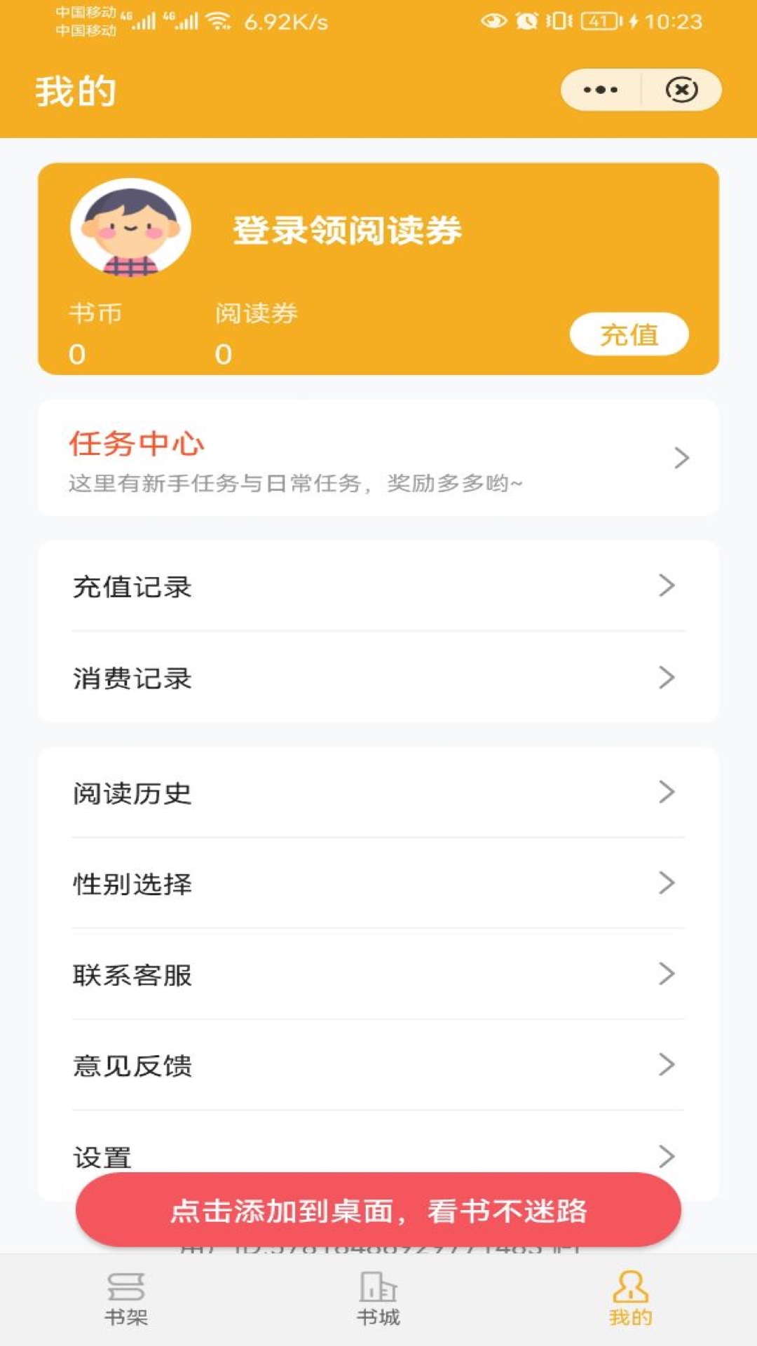 易書(shū)小說(shuō)截圖(3)