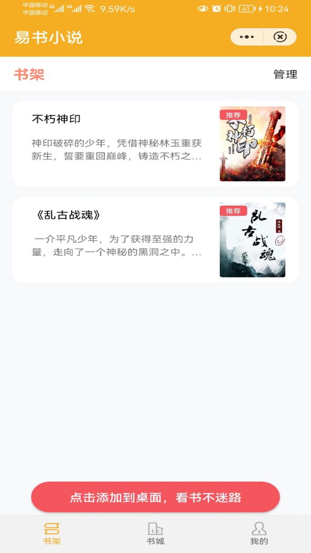 易書(shū)小說(shuō)截圖(4)