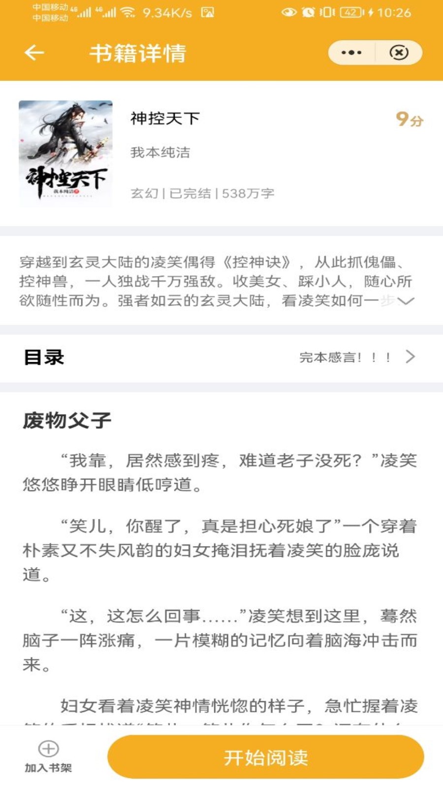 易書(shū)小說(shuō)截圖(1)