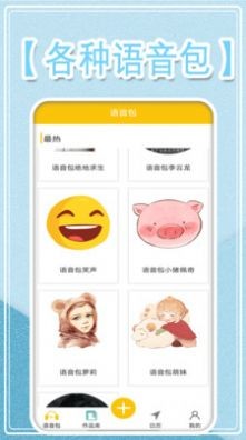 萬(wàn)能變聲大師截圖(3)