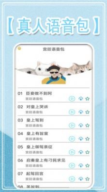 萬(wàn)能變聲大師截圖(4)