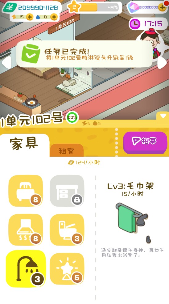 我要當房東截圖(3)