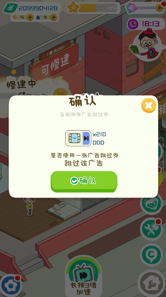 我要當房東截圖(2)