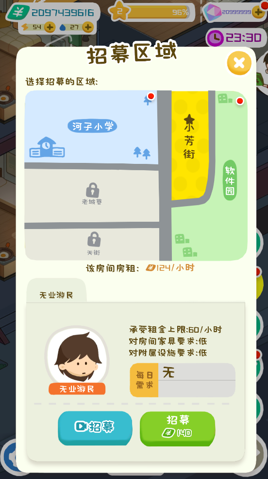 我要當房東截圖(4)
