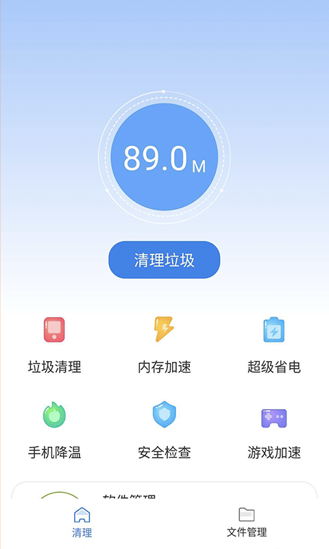 雨點(diǎn)清理截圖(1)