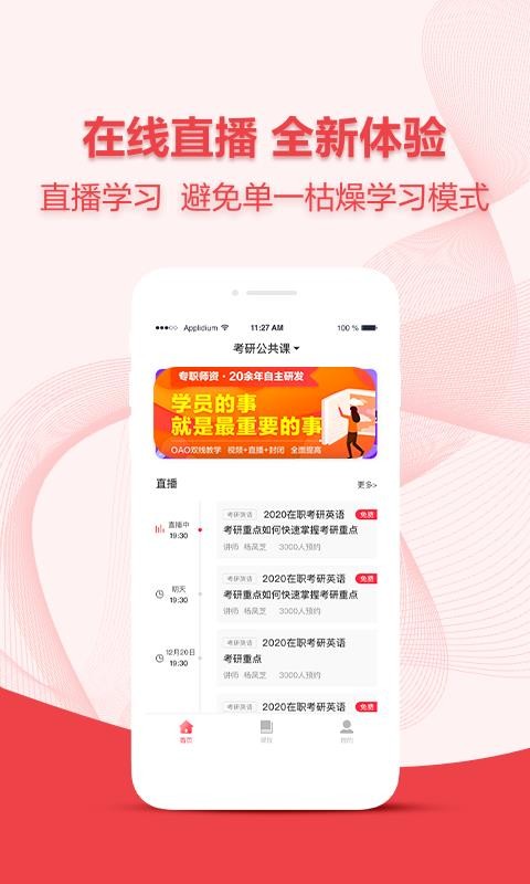 中公考研在線(xiàn)截圖(3)