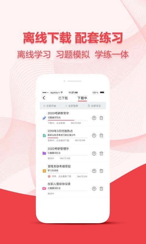 中公考研在線(xiàn)截圖(2)