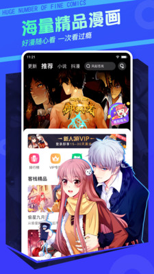 漫客棧vip免費版截圖(1)