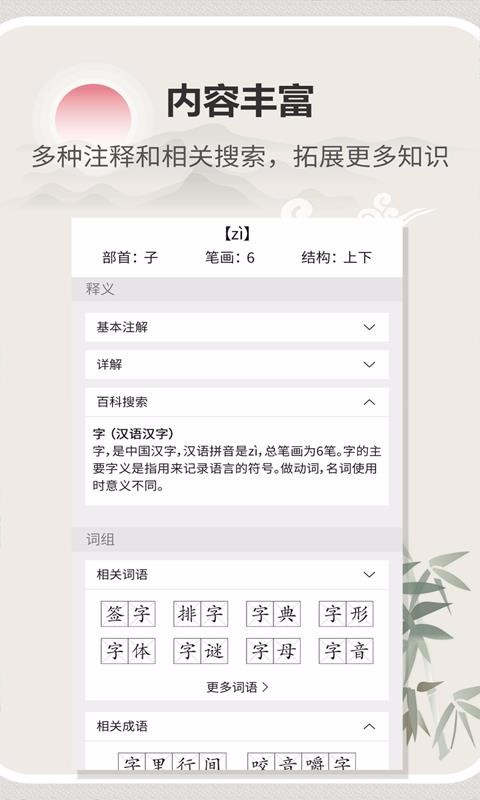漢字字典通截圖(1)