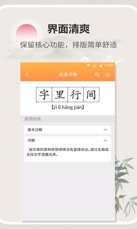 漢字字典通截圖(2)