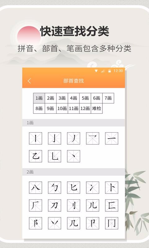 漢字字典通截圖(3)