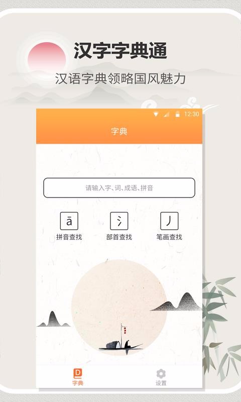 漢字字典通截圖(4)