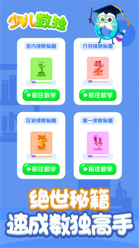 兒童數(shù)獨截圖(4)