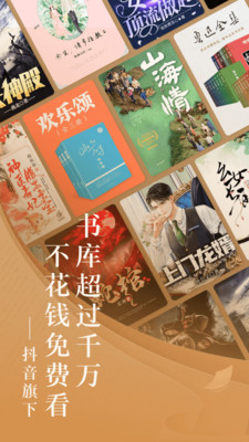 番茄免費小說截圖(1)