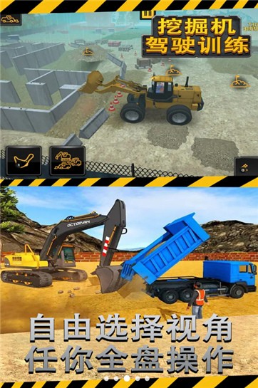 挖掘機駕駛訓練截圖(2)