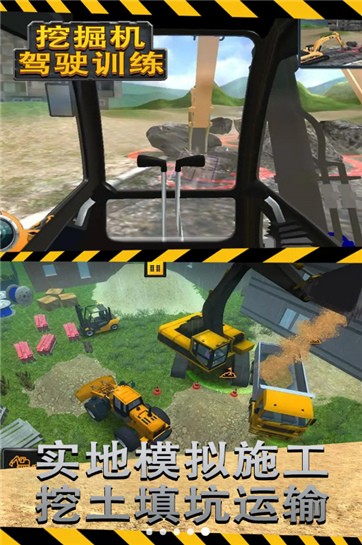 挖掘機駕駛訓練截圖(4)