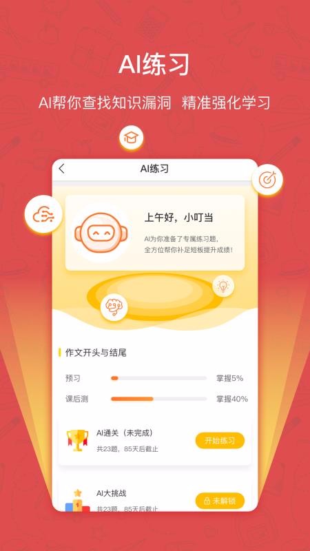 快樂學習學生截圖(3)