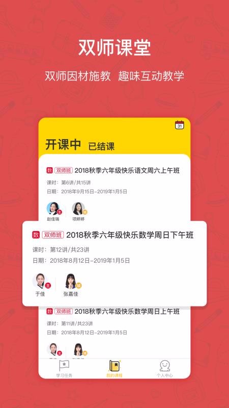 快樂學習學生截圖(4)
