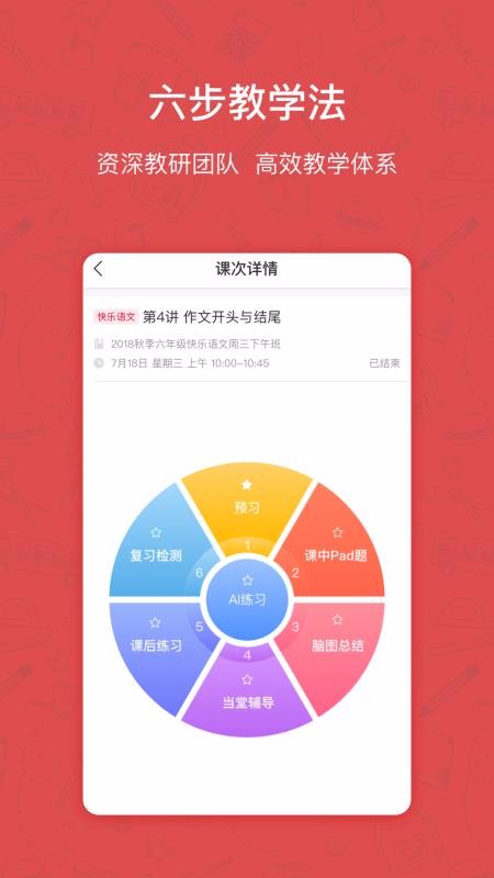 快樂學習學生截圖(1)