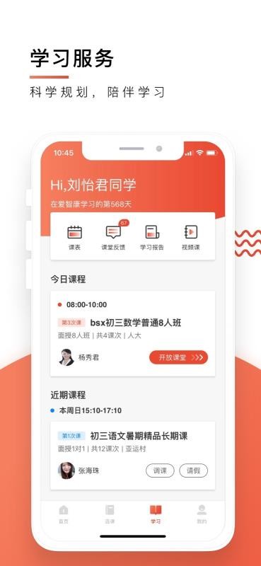 愛(ài)智康截圖(2)