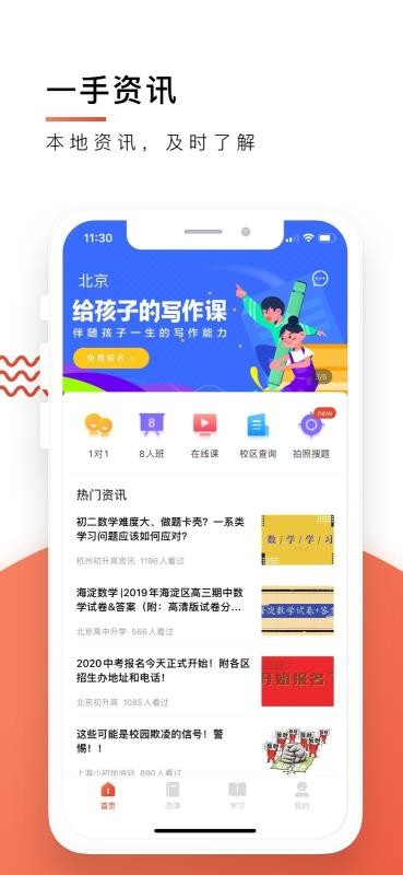 愛(ài)智康截圖(4)