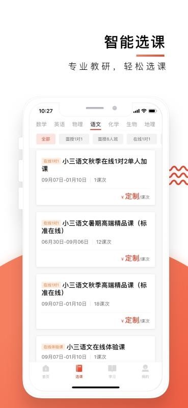 愛(ài)智康截圖(3)