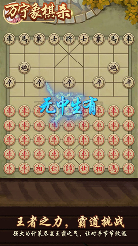 萬寧象棋殺截圖(2)