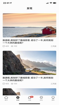 個人旅行助手截圖(1)