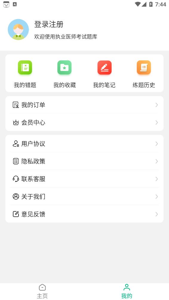 執(zhí)業(yè)醫(yī)師智題庫截圖(1)