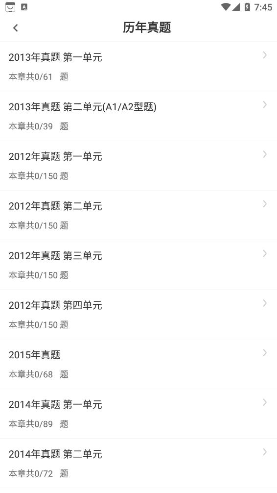 執(zhí)業(yè)醫(yī)師智題庫截圖(3)