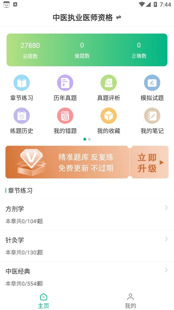 執(zhí)業(yè)醫(yī)師智題庫截圖(4)
