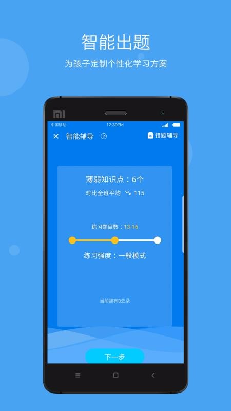 學(xué)樂(lè)云家校截圖(4)