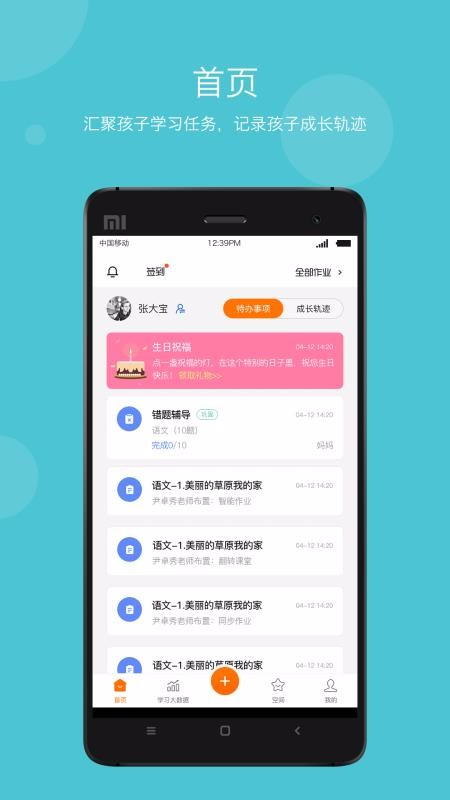 學(xué)樂(lè)云家校截圖(2)