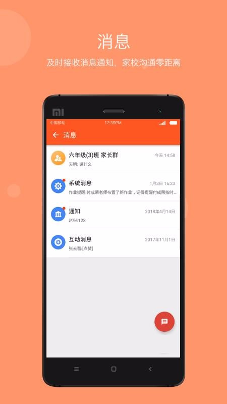 學(xué)樂(lè)云家校截圖(1)