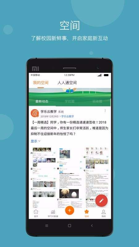 學(xué)樂(lè)云家校截圖(3)