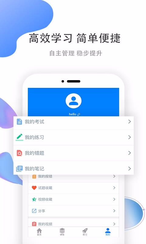 職優(yōu)學截圖(2)