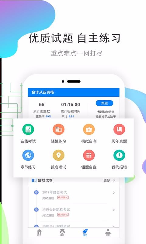 職優(yōu)學截圖(3)